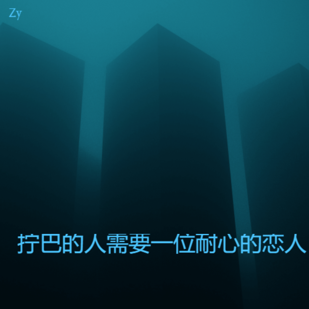 拧巴的人需要一位耐心的恋人 (完整版)