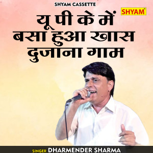 Dengarkan U P Ke Mein Basa Hua Khas Dujana Gaam (Hindi) lagu dari Dharmendra Sharma dengan lirik