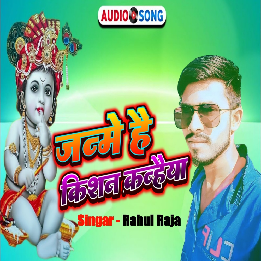 Janme Hai Kishan Kanhaiya (Bhojpuri)