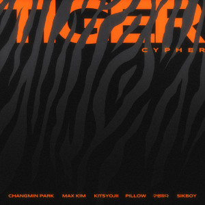 ดาวน์โหลดและฟังเพลง TIGER CYPHER (feat. Max Kim, 키츠요지 (kitsyojii), PILLOW, 구현하다, 식보이 (Sikboy)) พร้อมเนื้อเพลงจาก 박창민