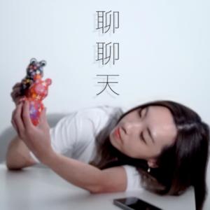 Listen to 聊聊天 song with lyrics from Hin Cai