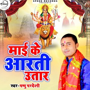 Listen to Mayi ke Arti Utar Ke song with lyrics from Pappu Pardeshi