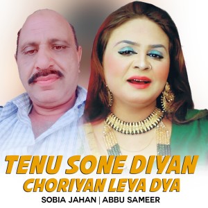 收聽Sobia Jahan的Tenu Sone Diyan Choriyan Leya Dya歌詞歌曲