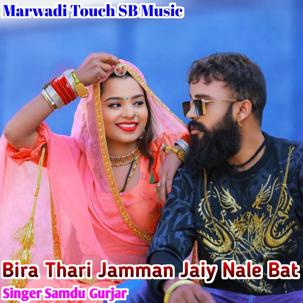 Bira Thari Jamman Jaiy Nale Bat