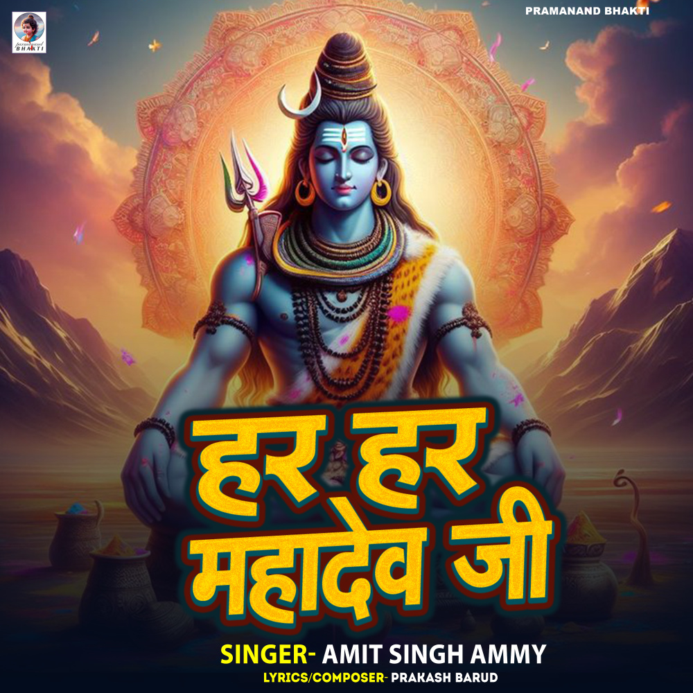 Har Har Mahadev Ji