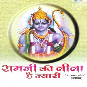 Listen to Tu Ram Ki Japale Mala song with lyrics from Tapas Kumar