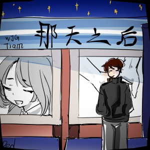 Listen to 那天之后 (完整版) song with lyrics from Tiam