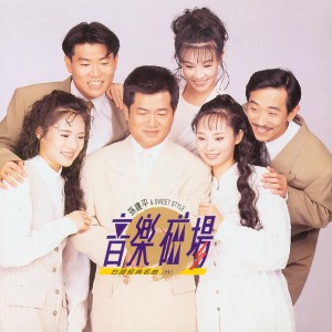 音樂磁場的專輯那一場風花雪月的事(新編版)