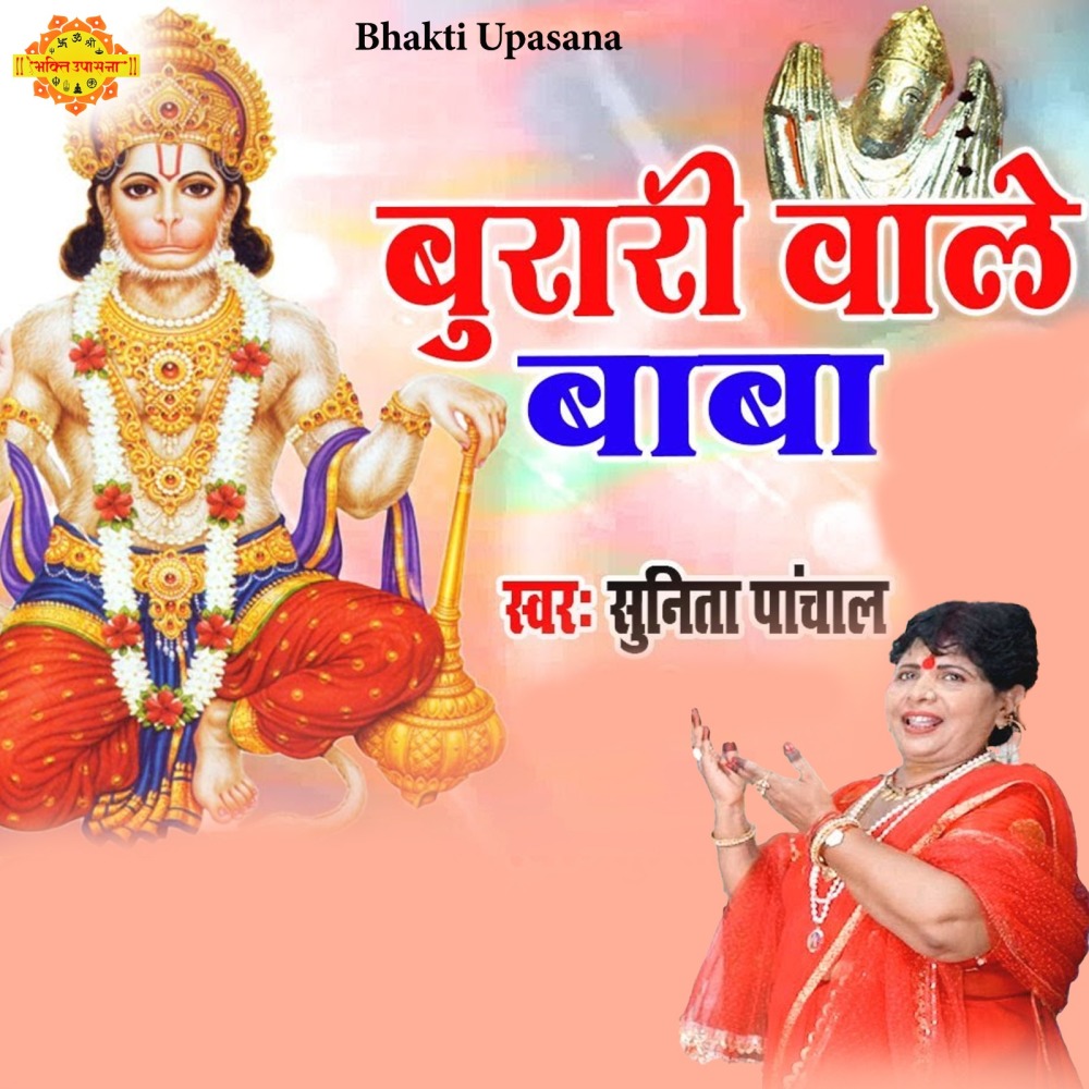 Burari Wale Baba