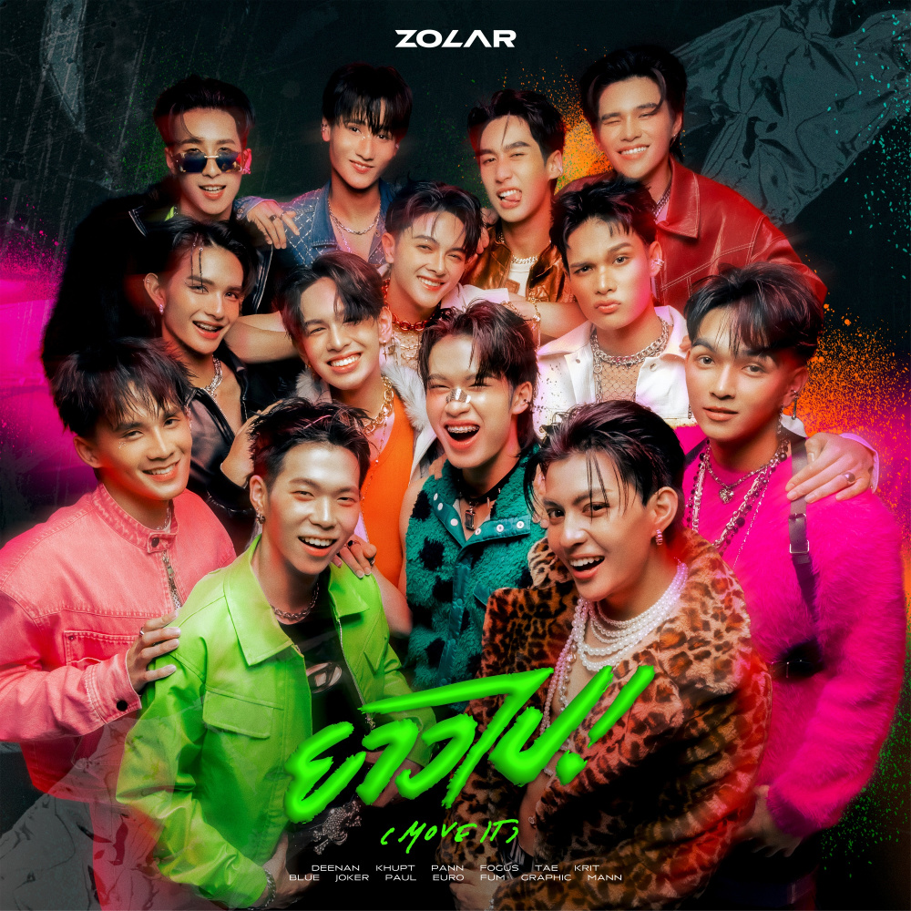 ยาวไป! (Move It)