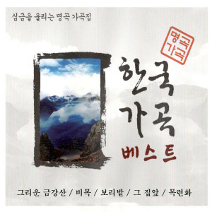 Listen to I Want to Go song with lyrics from Baek Nam Ok