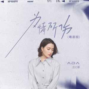Album 为情所伤(粤语版) from Ada (庄心妍)