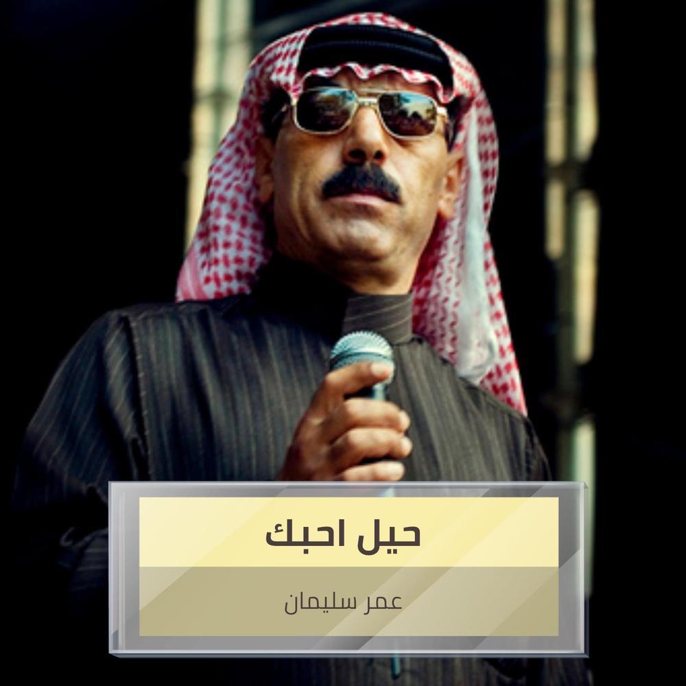 حيل احبك