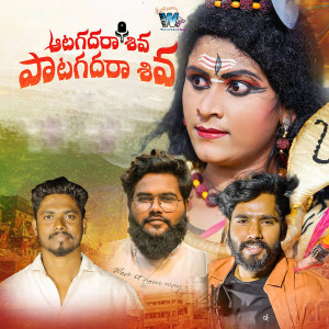 Album Aata Gadara Shiva Patagadara Shiva oleh Hanumanth Yadav