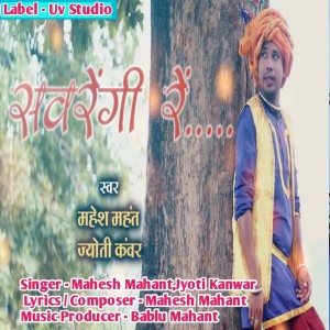 Listen to Sawrengi Re song with lyrics from Mahesh Mahant