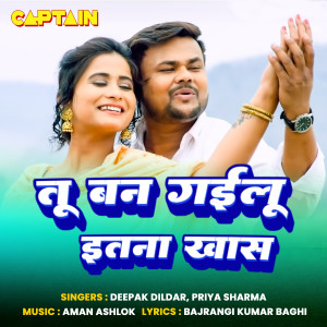 收听Deepak Dildar的Tu Ban Gailu Itna Khas歌词歌曲