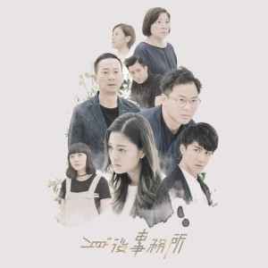 收听RubberBand的你会有一天学会面对 (《身後事务所》 主题曲)歌词歌曲