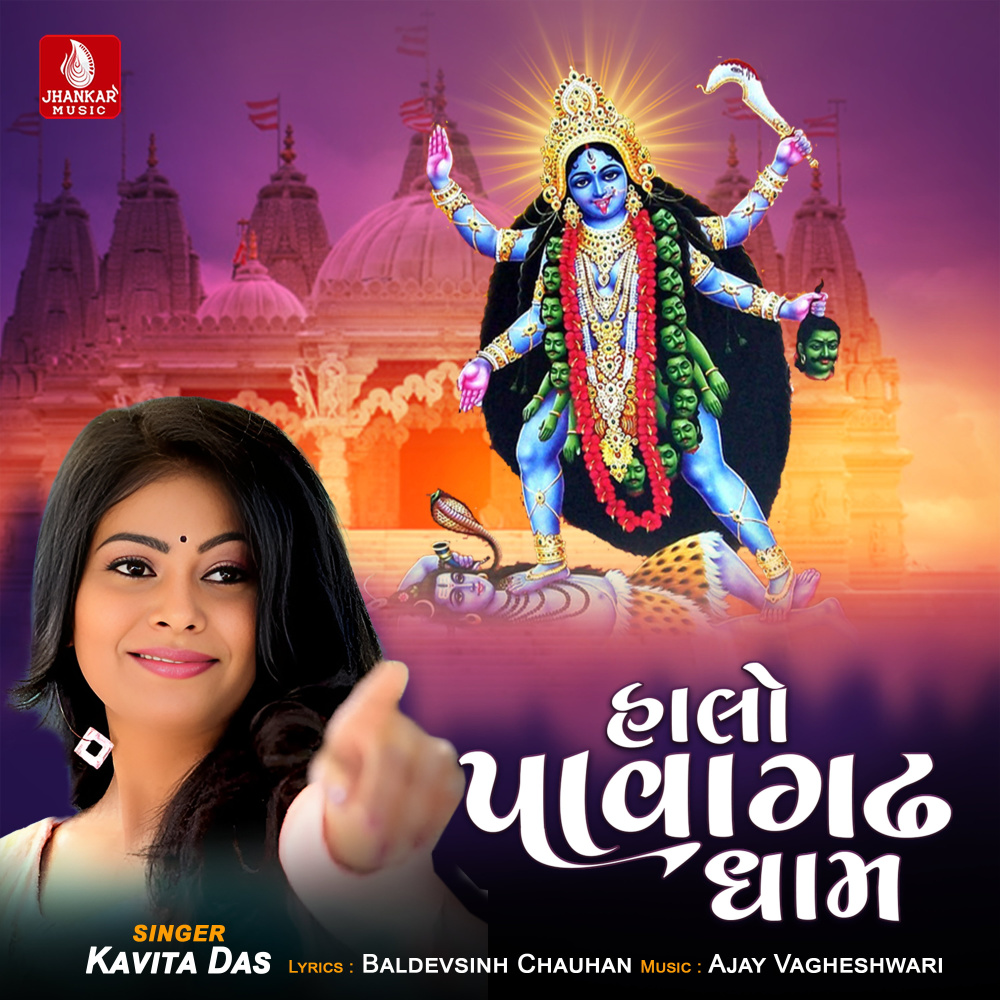 Halo Pavagadha Dham