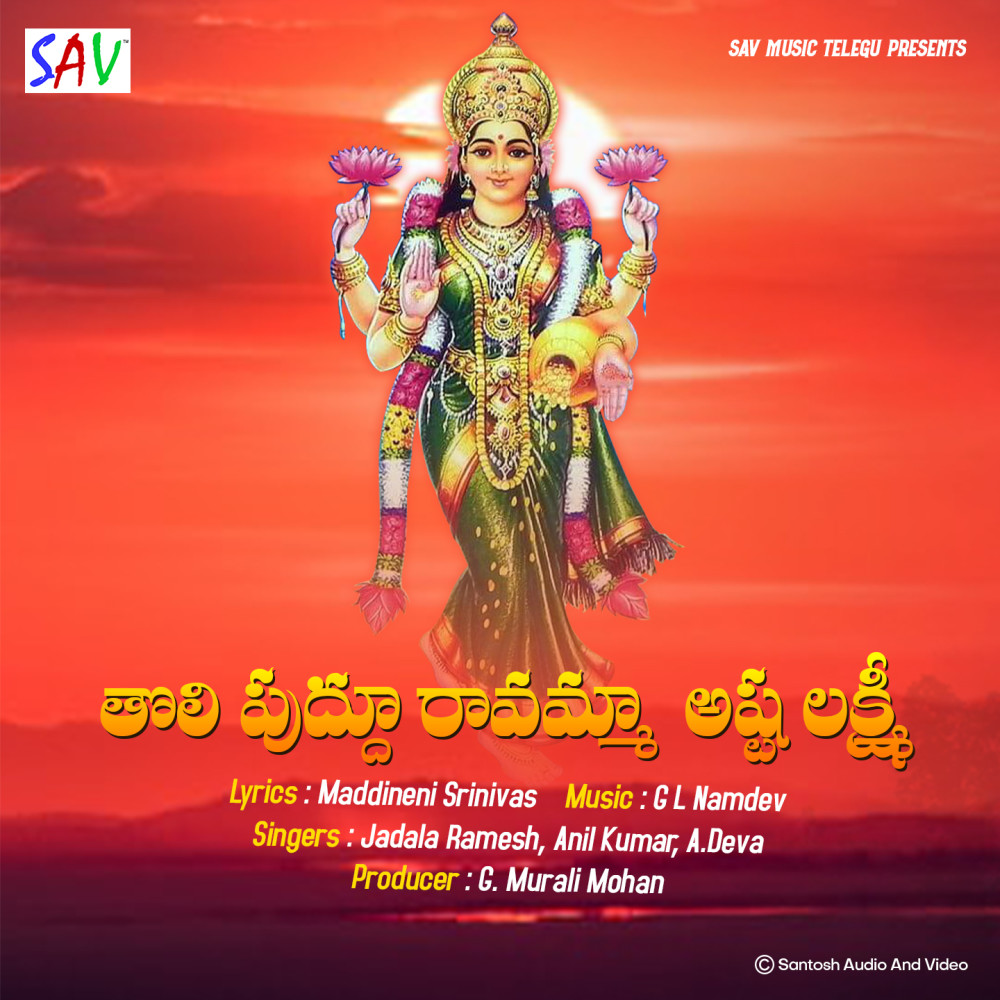 Tholi Puddu Ravamma AstaLakshmi