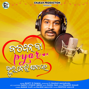 Listen to Bachpan Ka Pyar Bhul Nahi Jana Re song with lyrics from Bunty R Samal