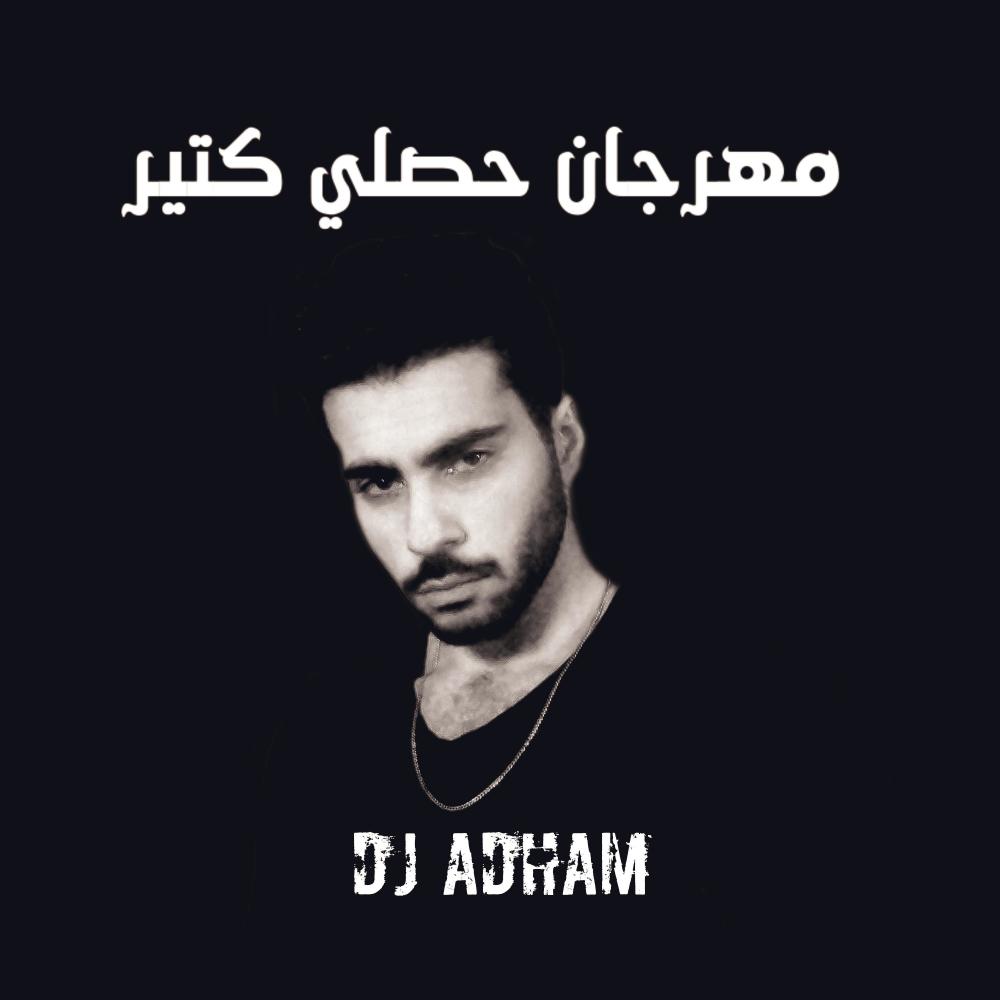 مهرجان حصلي كتير (الناس الهلس تحب الهلس)2021