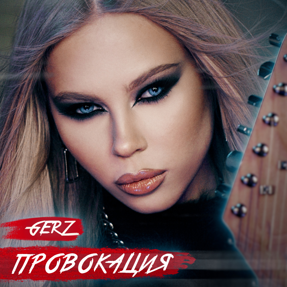Провокация