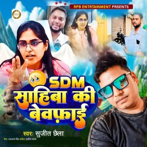 Album Sdm Sahiba Ki Bewfai from Sujit Chhaila