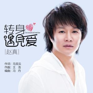 收聽趙真的錫林郭勒的星星歌詞歌曲
