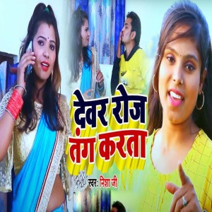 Listen to Dewar Roj Tang Karta song with lyrics from Nisha Ji