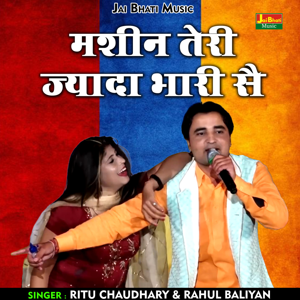 Mashin Teri Jyada Bhari Se (Hindi)