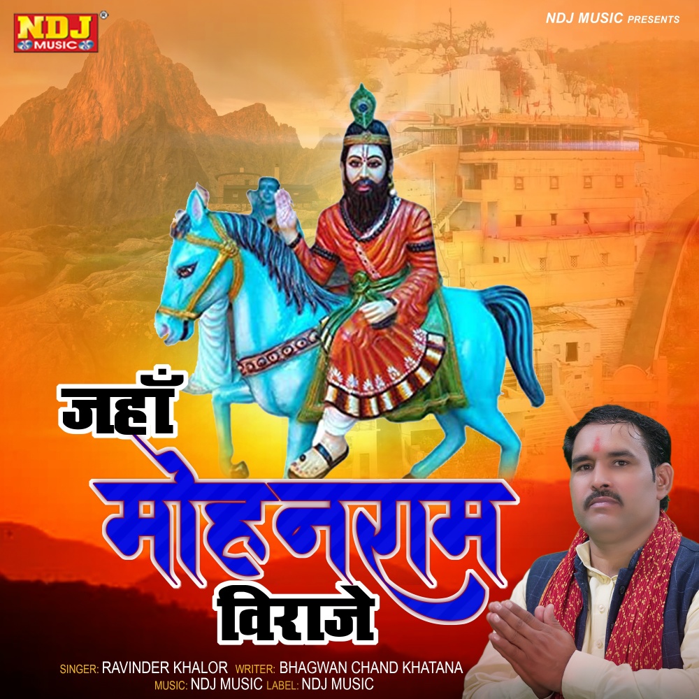 Jhan Mohan Ram Biraje