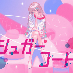收聽Dazbee的シュガーコート歌詞歌曲