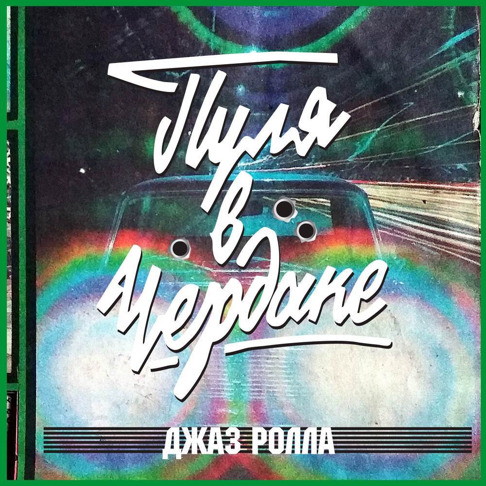 Звук (Explicit)