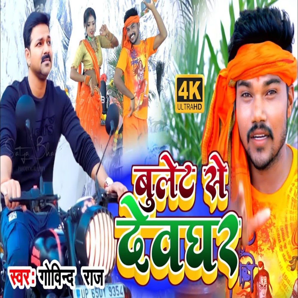 Bullet Se Devghar