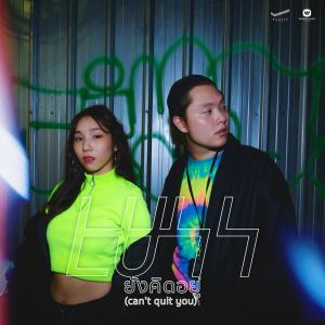 收聽Luss的Can't quit you歌詞歌曲
