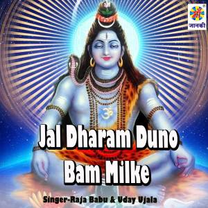 收听Raja Babu的Jal Dharam Dono Bam Mil Ke歌词歌曲