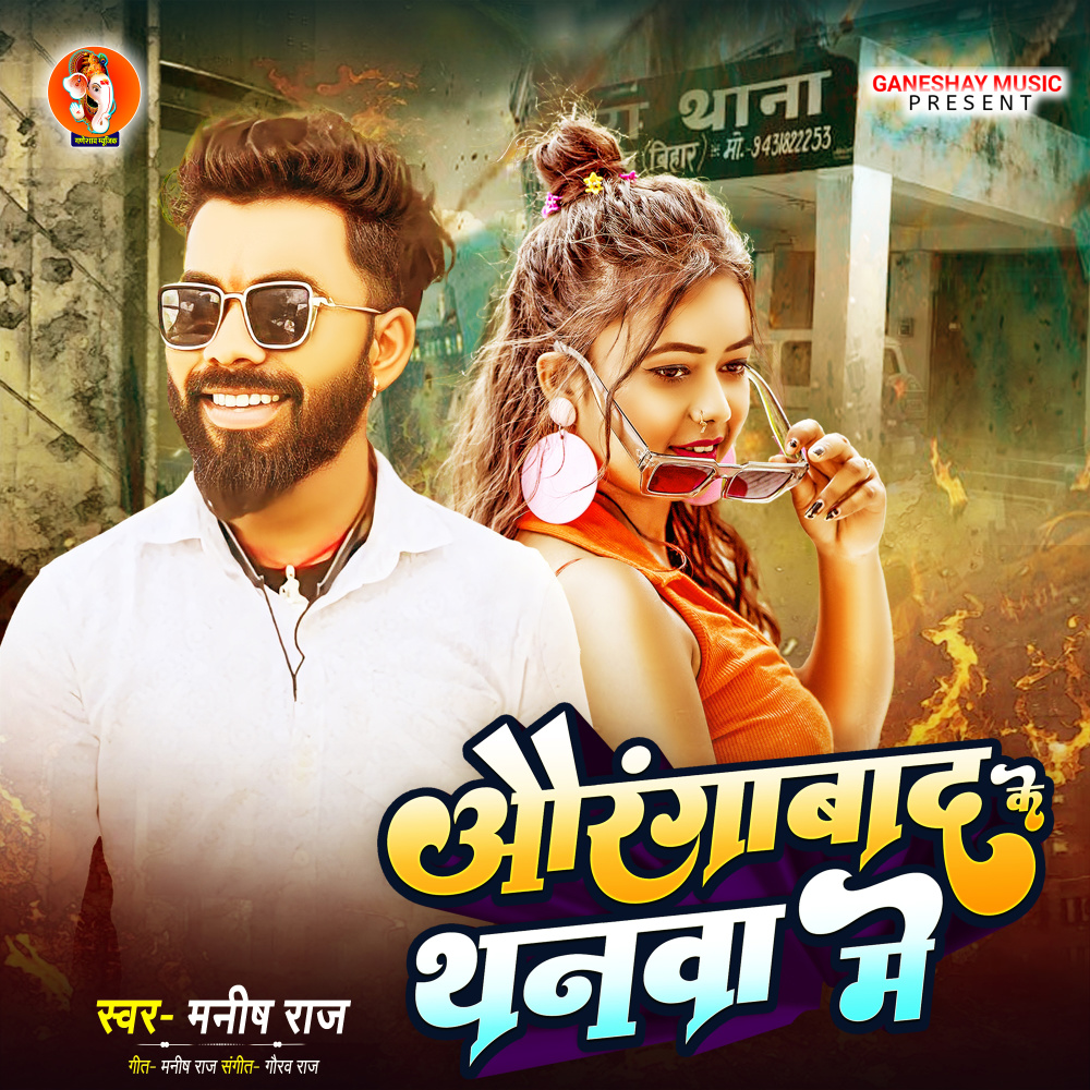 Aurangabad Ke Thanwa Me