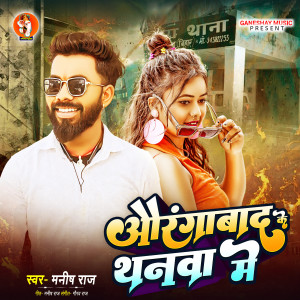 Listen to Aurangabad Ke Thanwa Me song with lyrics from Manish Raj
