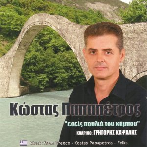 收聽Kostas Papapetros的Solo tsamiko (gaitanaki)歌詞歌曲