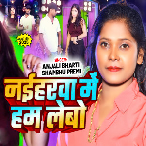 Listen to Naiharwa Me Ham Lebo song with lyrics from Anjali Bharti