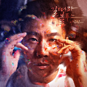 收聽이상민的Blues Along the Way歌詞歌曲