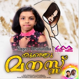 Listen to Kunju Manass song with lyrics from Devanandha