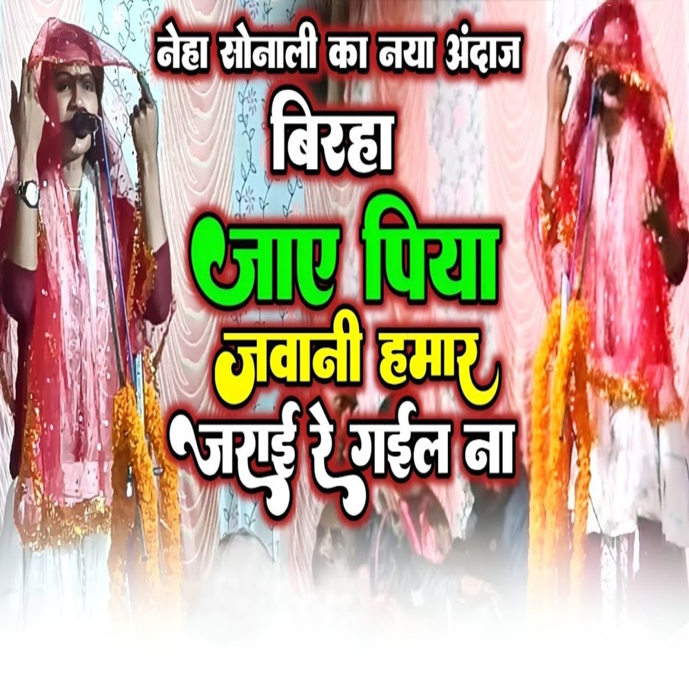 Ja Ye Piya Jawani Hamar Jaraire Gaila Na (bhojpuri song 2023)