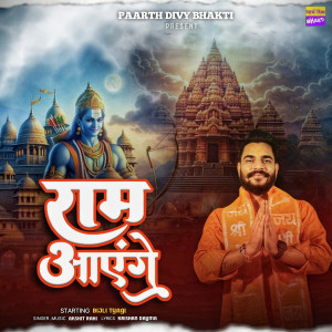 Akshit Rahi的專輯Ram Aayenge