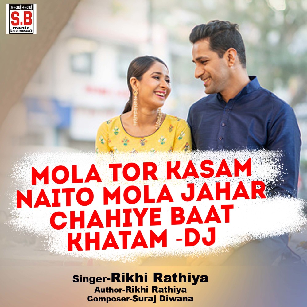 Mola Tor Kasam Naito Mola Jahar Chahiye Baat Khatam (Dj)