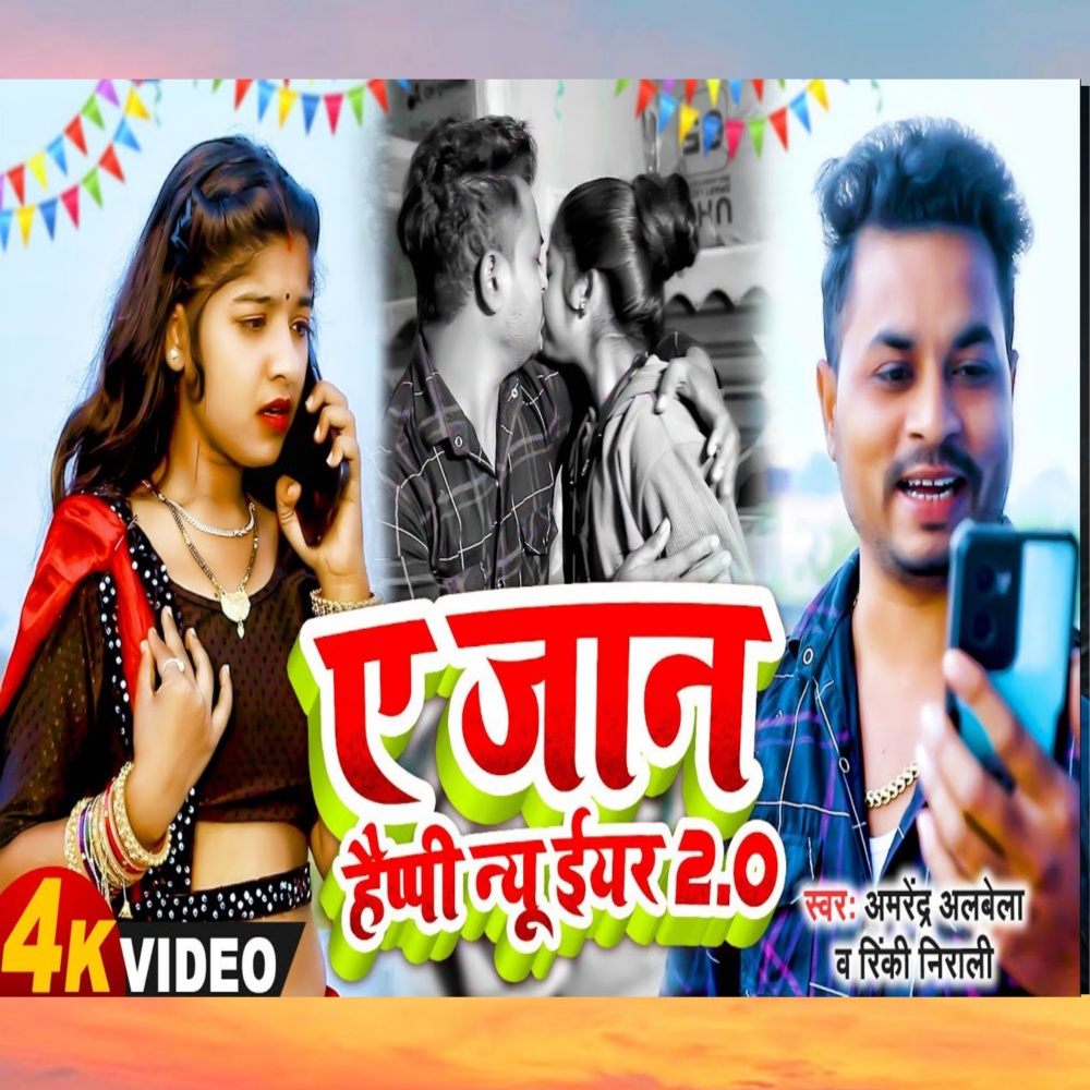 A Jan Happy New Year 2 (Bhojpuri)
