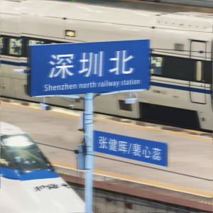 收聽張健暉的深圳北 (國粵雙語)歌詞歌曲