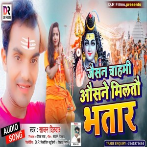 Listen to Jaisan Chahmi Oisane Miltau Bhatar song with lyrics from Sajan Dildar