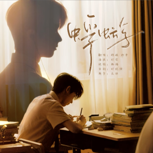 Listen to 蜉蝣 (cover: 马嘉祺) (完整版) song with lyrics from ZI梓聿.