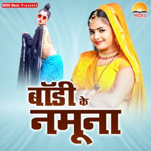 Listen to Bhataar Sanghe Sutal Chhod Dehni Corona Ke Dar Se song with lyrics from Chandan Kushwaha